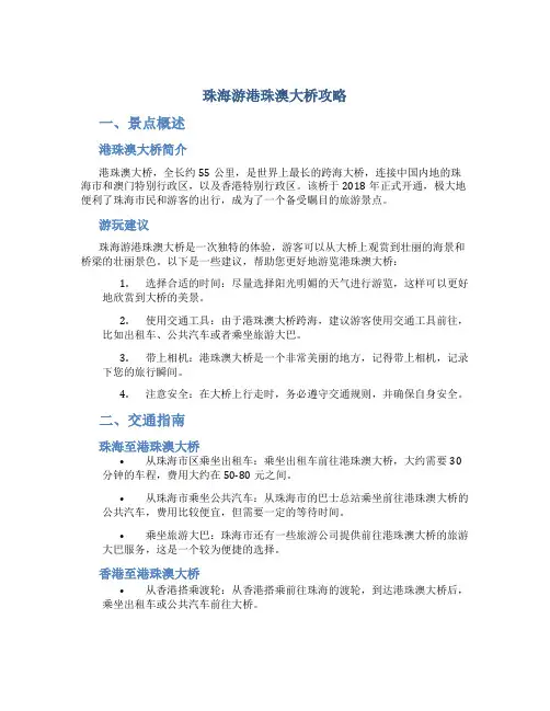 珠海游港珠澳大桥攻略