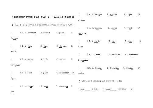 《新概念英语青少版A》Unit— Unit英语测试