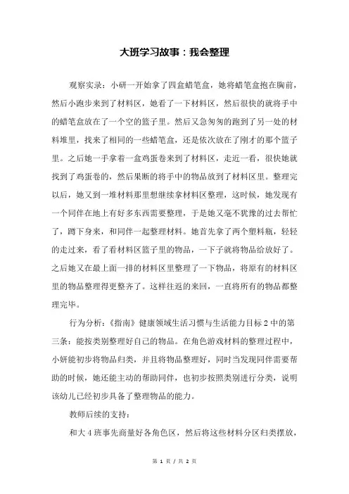 大班学习故事：我会整理