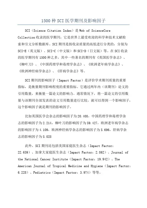 1500种SCI医学期刊及影响因子