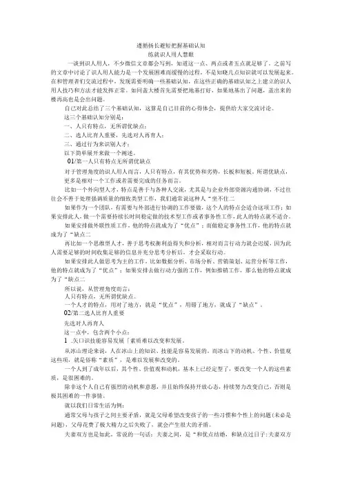 遵循扬长避短 把握基础认知 练就识人用人慧眼
