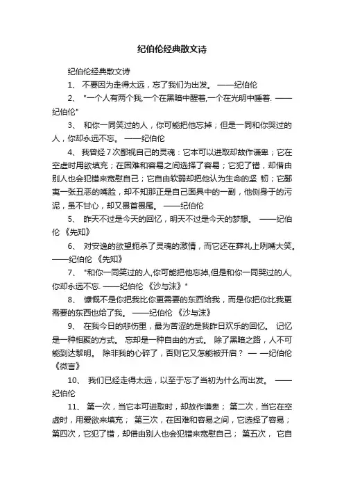 纪伯伦经典散文诗