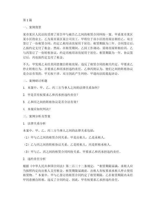 法律案例研讨析题及答案(3篇)