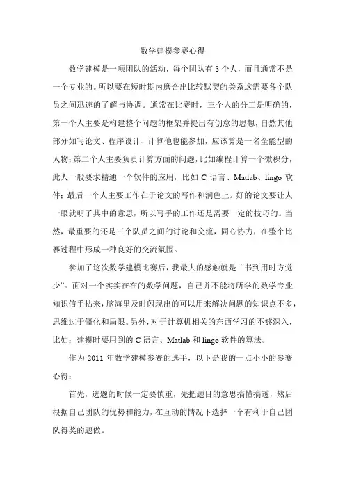 数学建模比赛心得