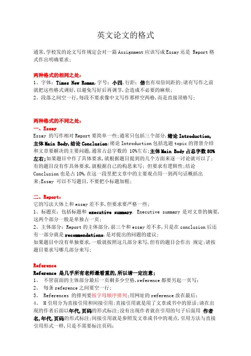 英语论文格式