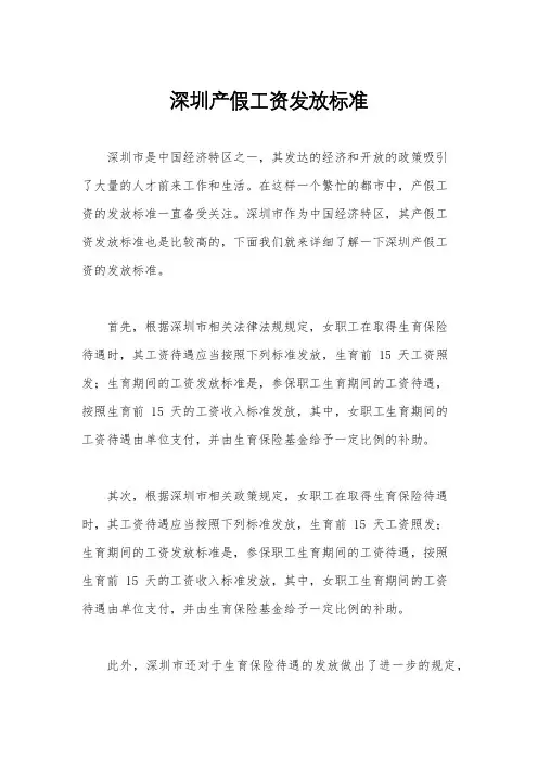 深圳产假工资发放标准