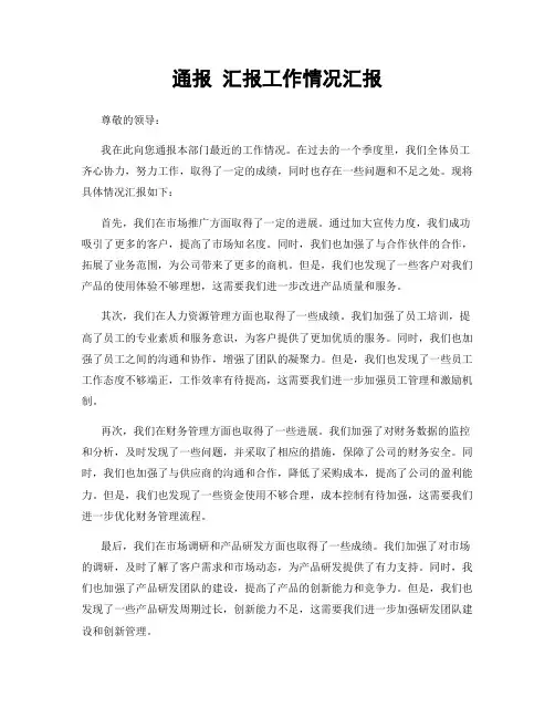 通报 汇报工作情况汇报