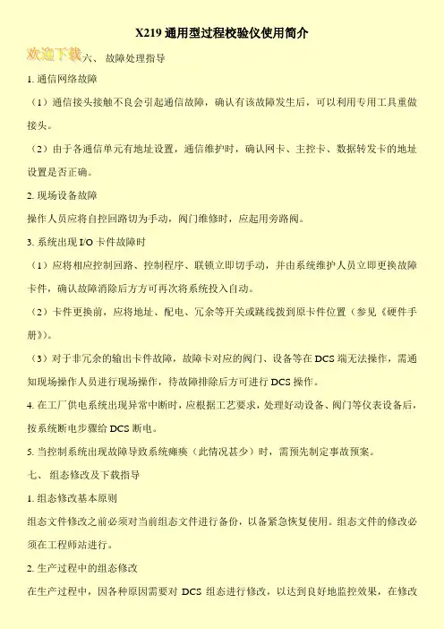 X219通用型过程校验仪使用简介