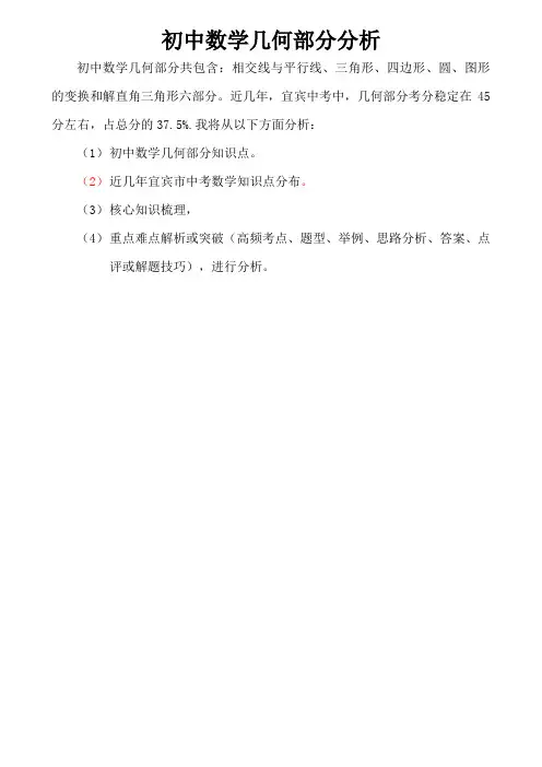 初中几何部分核心知识梳理