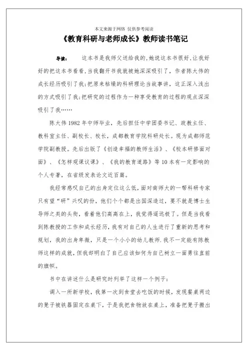 《教育科研与老师成长》教师读书笔记