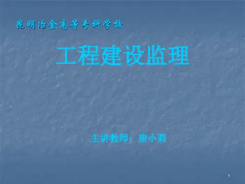 建设工程目标控制