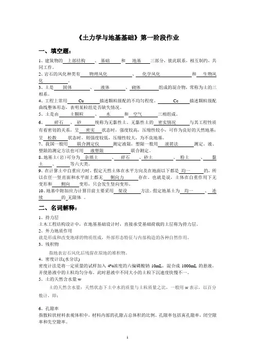 土力学与地基基础