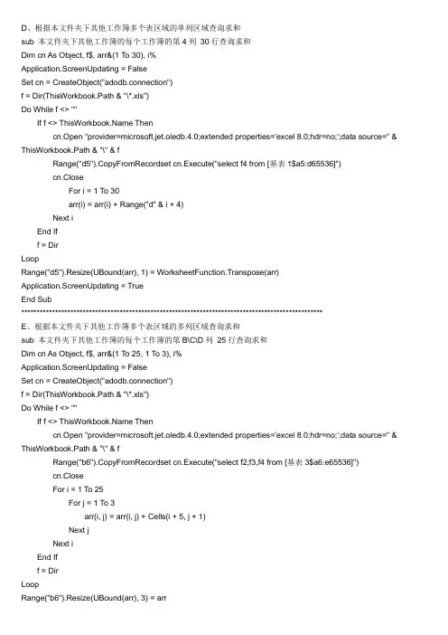 经典VBA_SQL语句