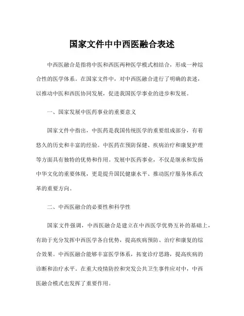 国家文件中中西医融合表述
