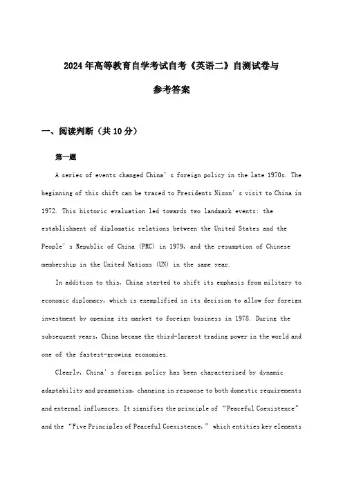 2024年高等教育自学考试自考《英语二》试卷与参考答案