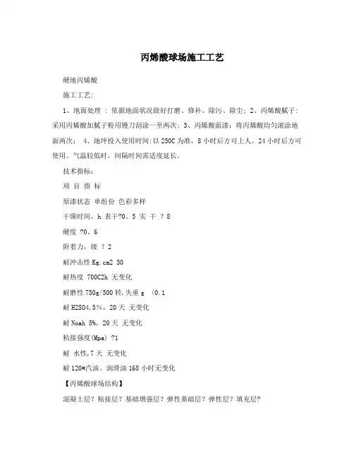 丙烯酸球场施工工艺