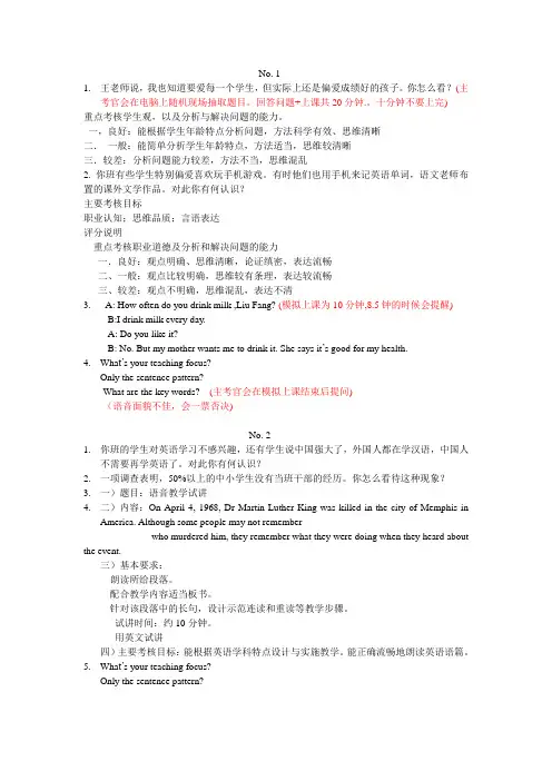2015年中小学教师资格面试资料1