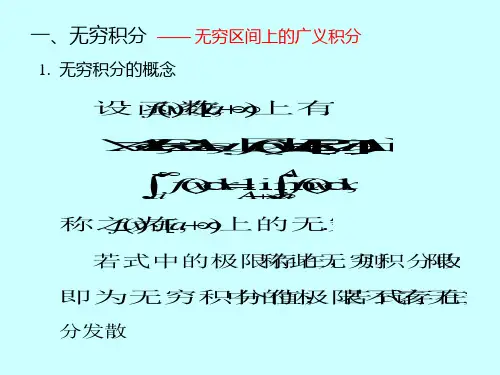 微积分学广义积分敛散性判别