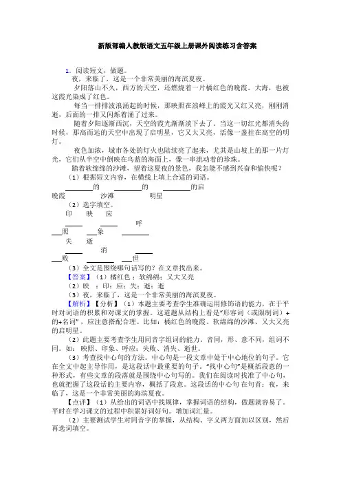 新版部编人教版语文五年级上册课外阅读练习含答案