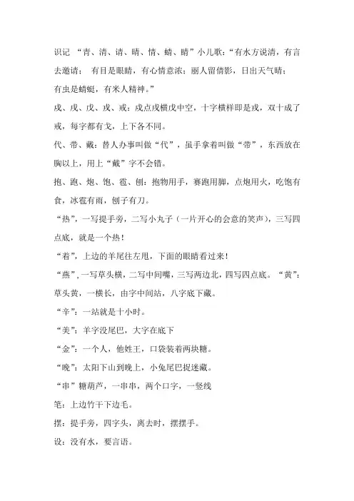 识字儿歌、字谜