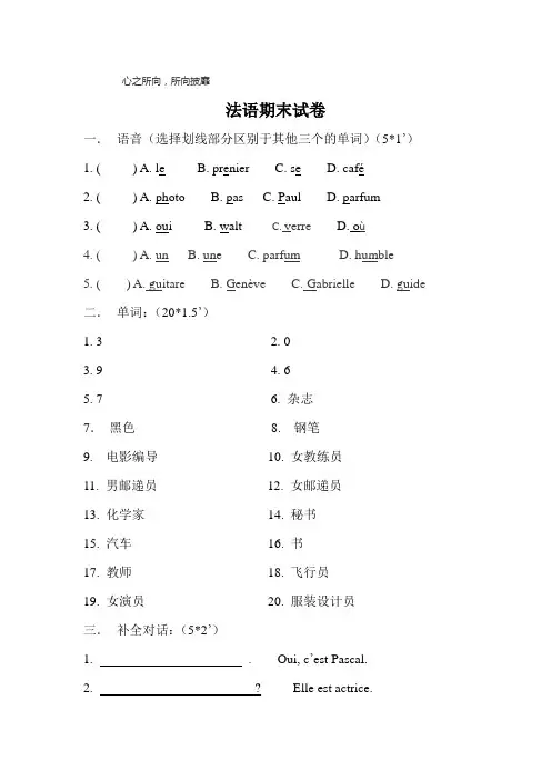 法语期末试卷