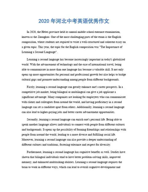 2020年河北中考英语优秀作文