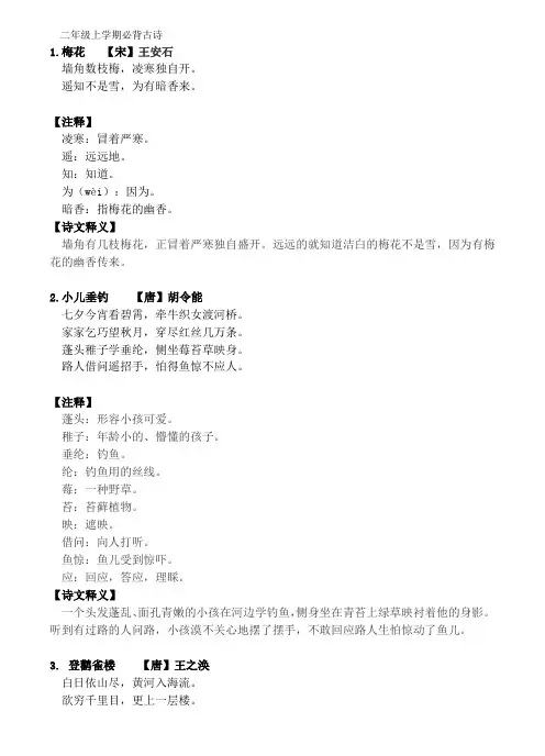 2二年级必背古诗 解析(江苏版)