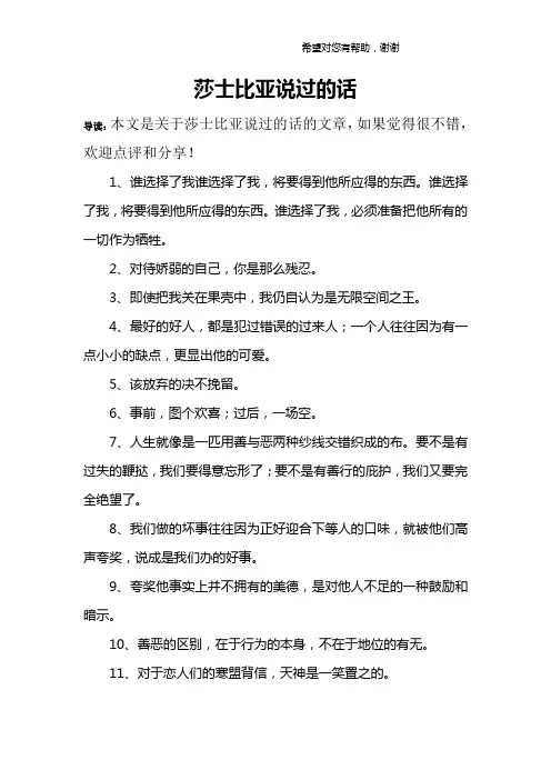 莎士比亚说过的话
