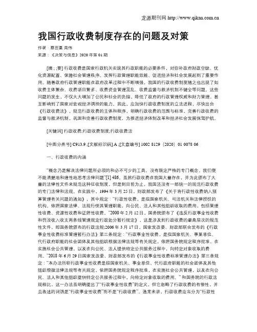 我国行政收费制度存在的问题及对策