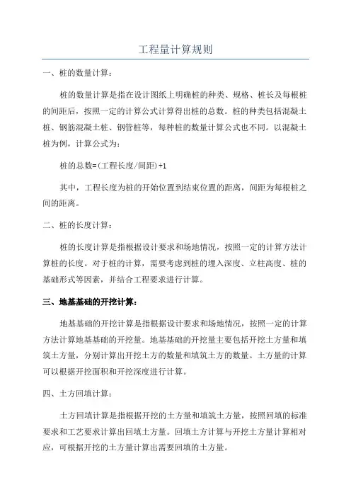 工程量计算规则