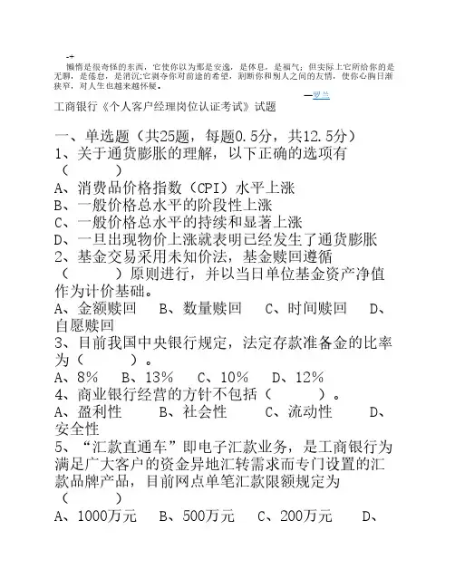 jznoiu工商银行个人客户经理岗位认证考试试题