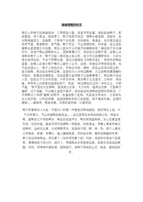 做啤酒鸭的作文