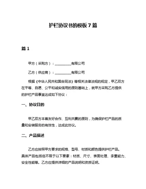 护栏协议书的模板7篇