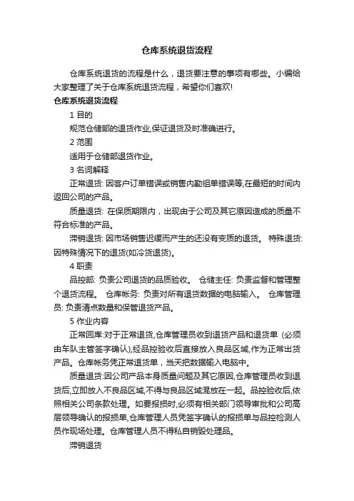 仓库系统退货流程