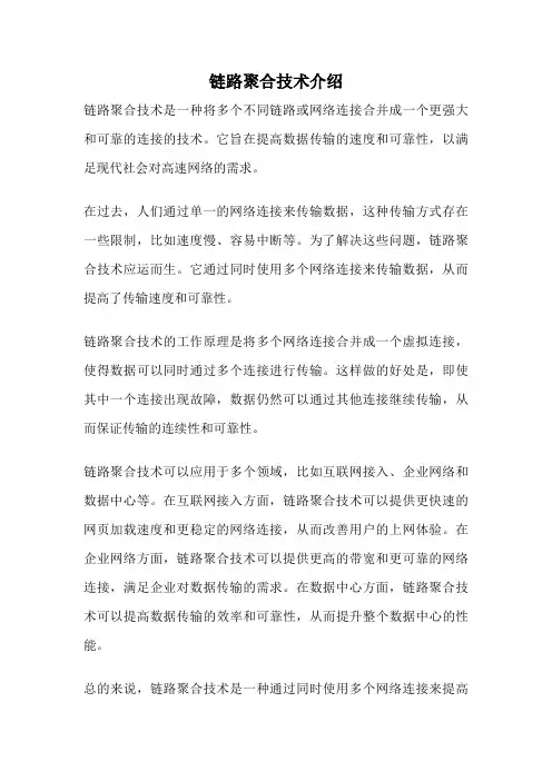 链路聚合技术介绍