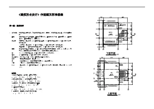 一级注册建筑师考试建筑技术设计(作图题)