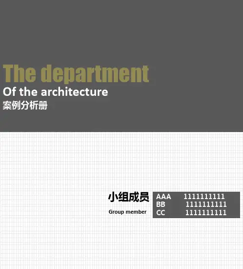 建筑系馆案例分析册