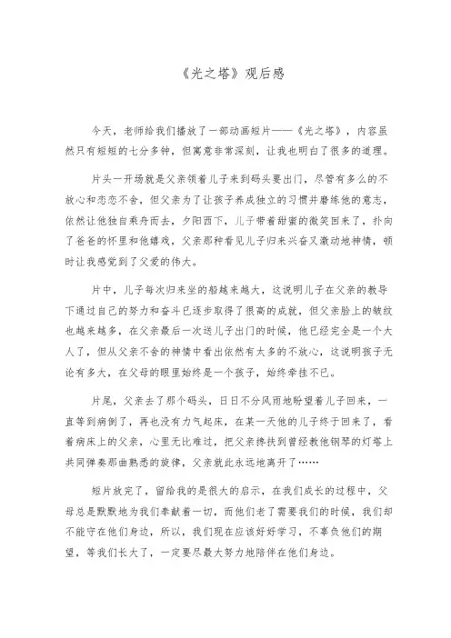 光之塔