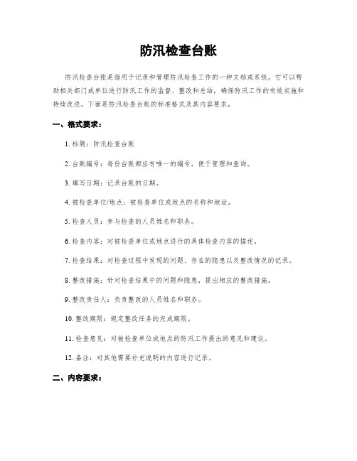 防汛检查台账