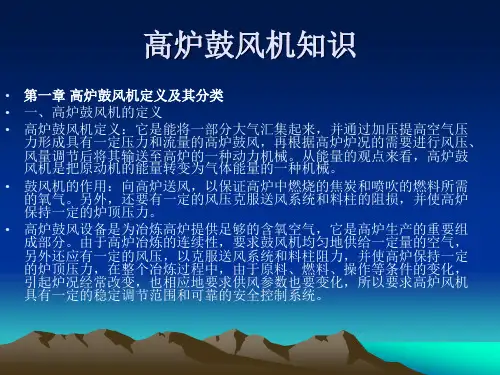 高炉鼓风机知识