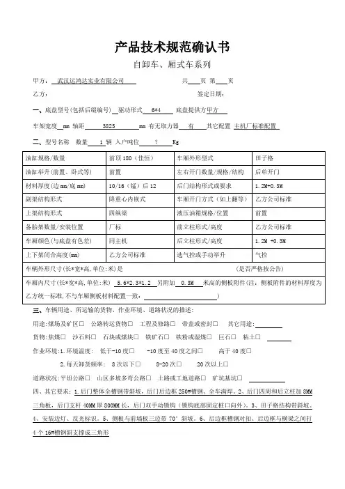 渣土车产品技术规范确认书