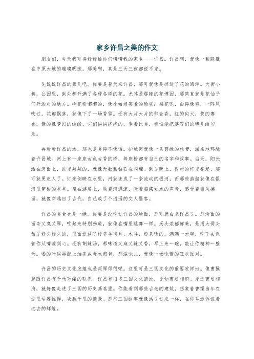 家乡许昌之美的作文