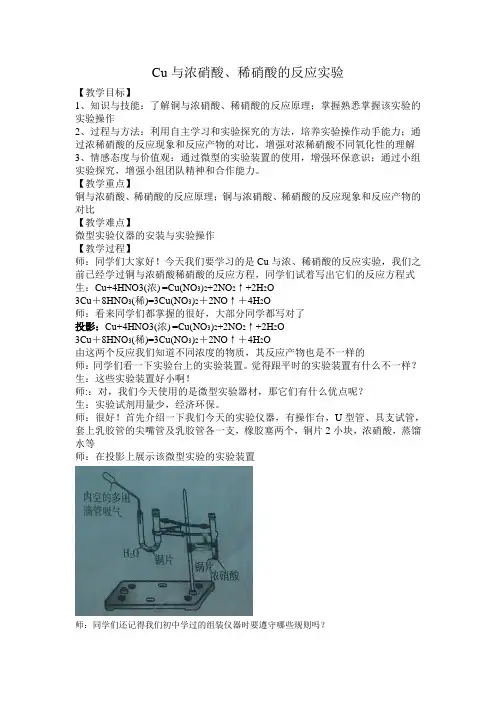 铜与浓硝酸、稀硝酸反应教学设计(微型实验)