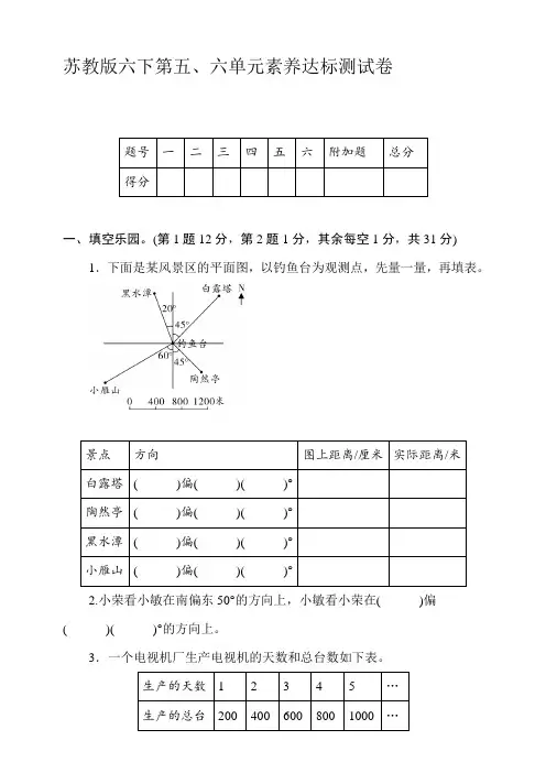 苏教版数学六年级下册第五、六单元素养达标检测卷 【含答案】