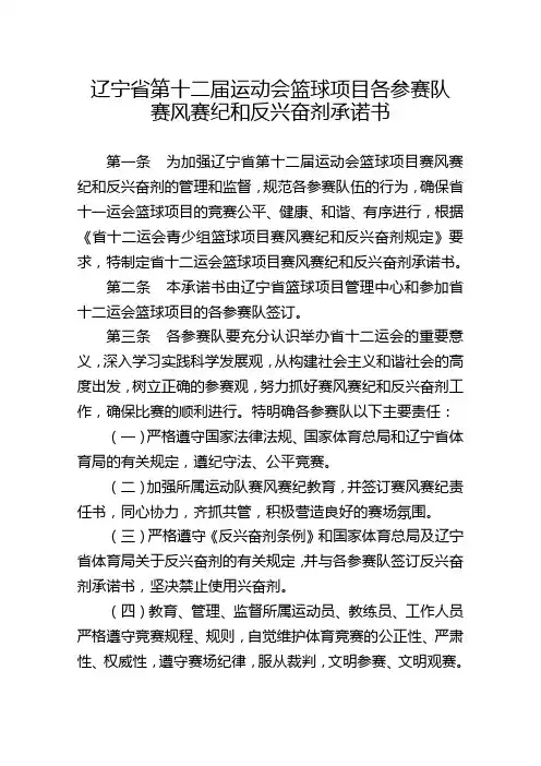 辽宁省第十二届运动会篮球项目各参赛队