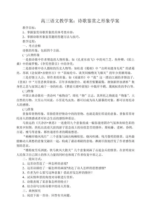 高三语文教诗歌鉴赏之形象学案