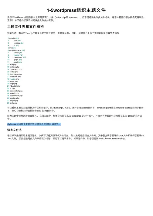 1-5wordpress组织主题文件