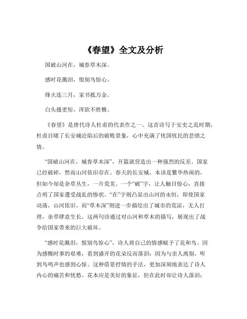 《春望》全文及分析