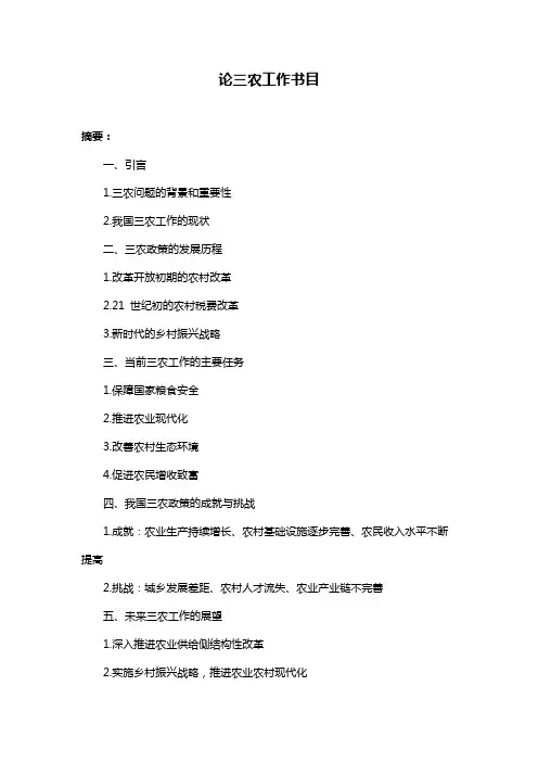论三农工作书目