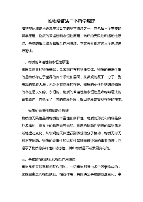唯物辩证法三个哲学原理